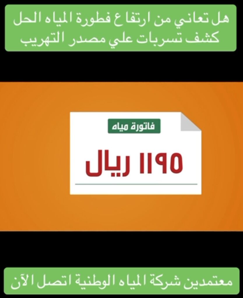 حل ارتفاع فاتورة المياه